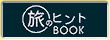hintbook