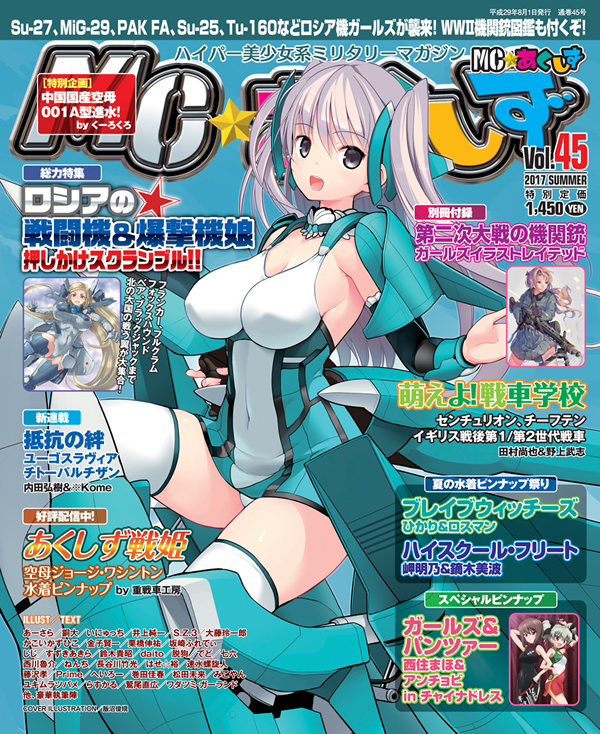 上品】 □20冊□「MC☆あくしず] v.1～59の内□イカロス出版□美少女系