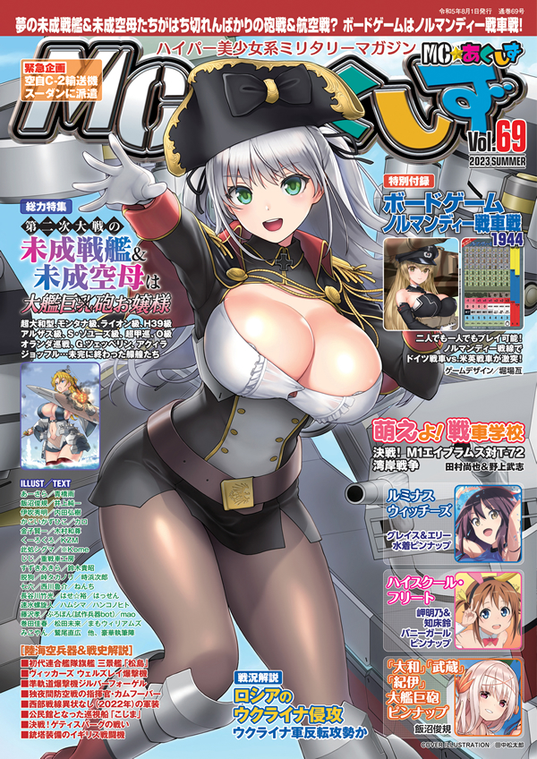 格安 □20冊□「MC☆あくしず] □20冊□「MC☆あくしず] v.1～59の内