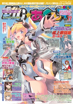 MC☆あくしず最新刊はこちら