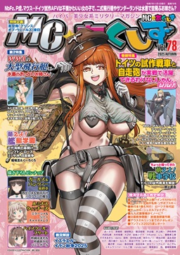 MC☆あくしず最新刊はこちら