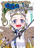 天空少女騎士団III