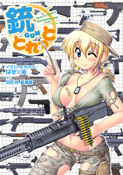 銃とれっと
TALES OF WORLD MASTERPIECE GUN