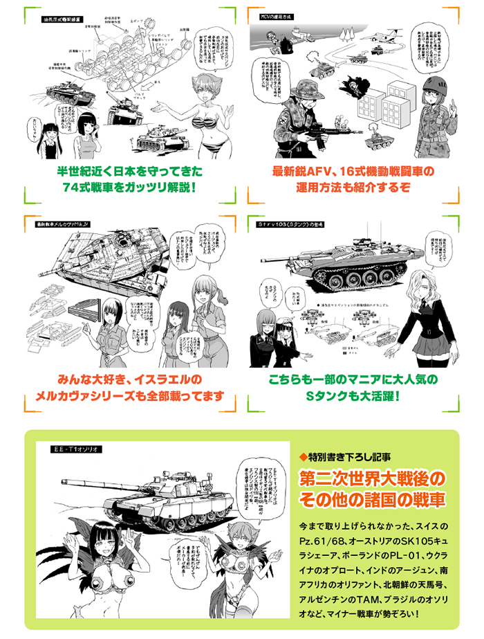 萌えよ！戦車学校内容