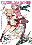FLUGEL MADCHEN（フリューゲル メートヒェン） 
野上武志画集【空編】