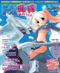 F-Xは俺の嫁！