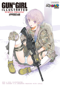 ガン& ガールイラストレイテッド米軍現用銃火器編