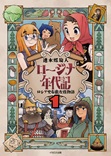 ロージナ年代記 1