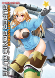 SUPER SONIC CUTIE あーさらアートワークス