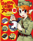 速水螺旋人の馬車馬大作戦bis 赤本