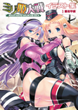 ミリ姫大戦イラスト集１ 重装甲編