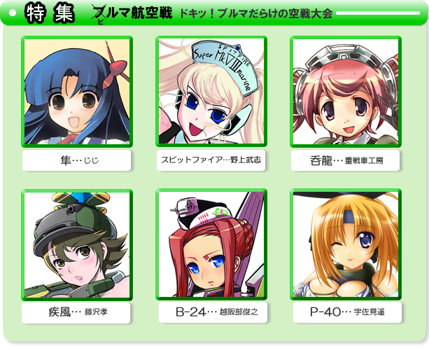 特集はビルマ航空戦だ!!