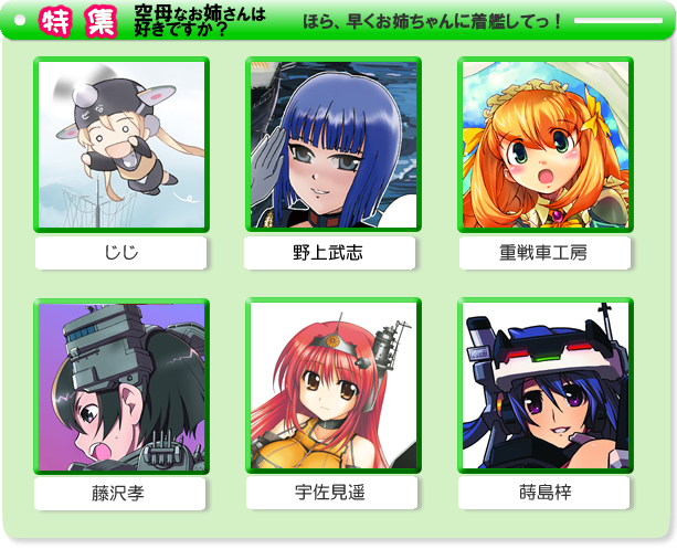 空母なお姉さんは好きですか?