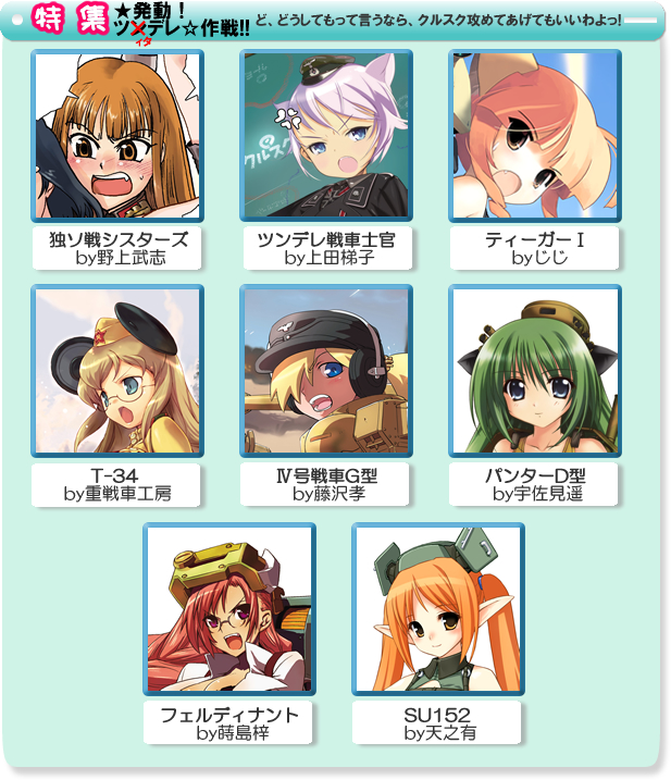 ど、どうしてもって言うなら、クルスク攻めてあげてもいいわよっ!