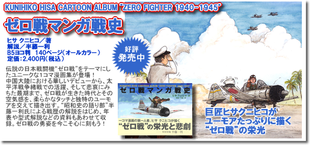 ゼロ戦マンガ戦史