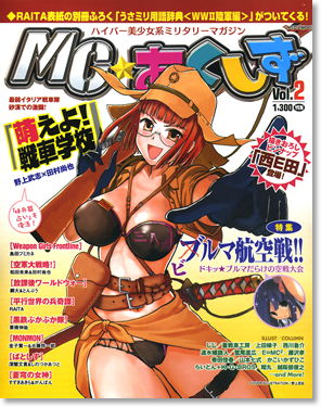 MC☆あくしず