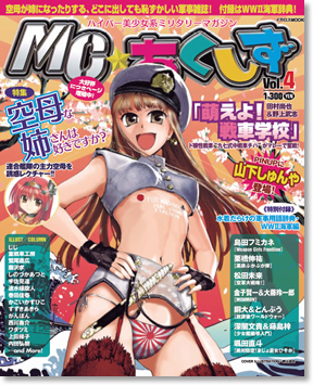 MC☆あくしず