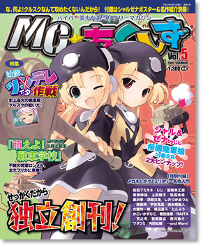 MC☆あくしず
